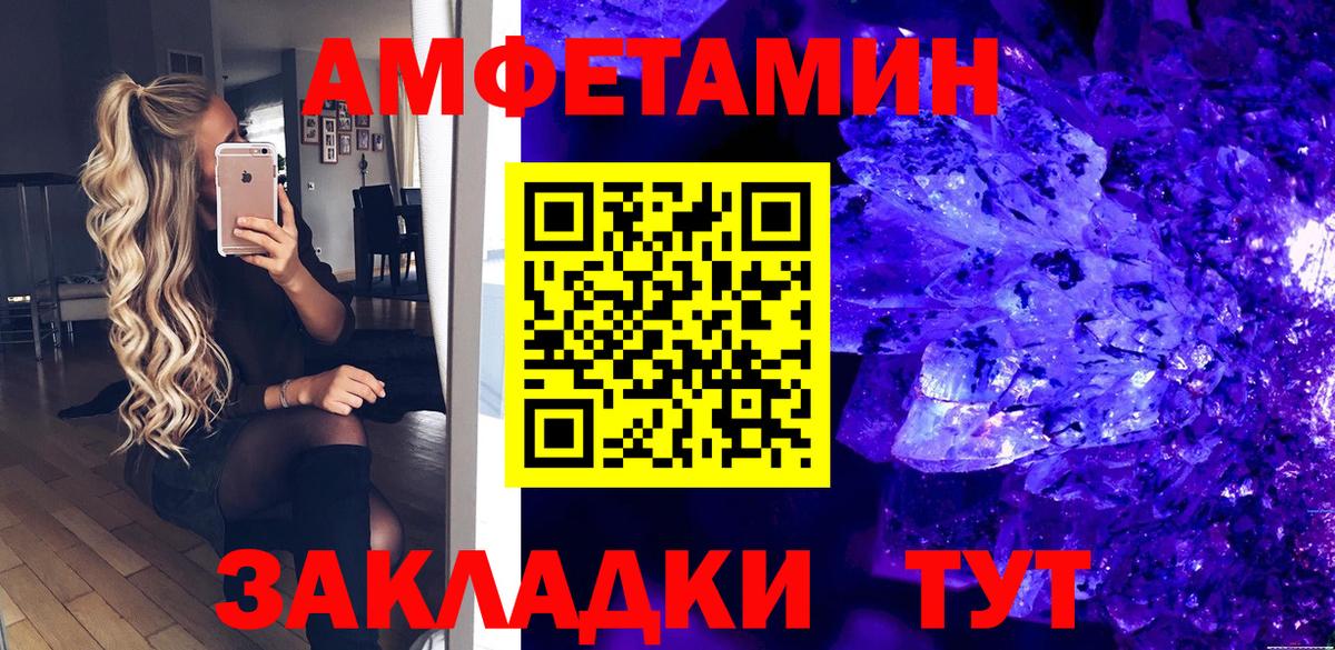 АМФ  Вход с VPN  Клинцы  Амфетамин Розовый 