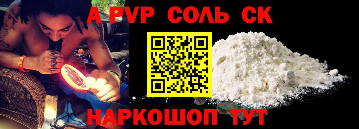 Клинцы  A PVP VHQ  закладки  Вход с VPN  Alpha PVP СК 