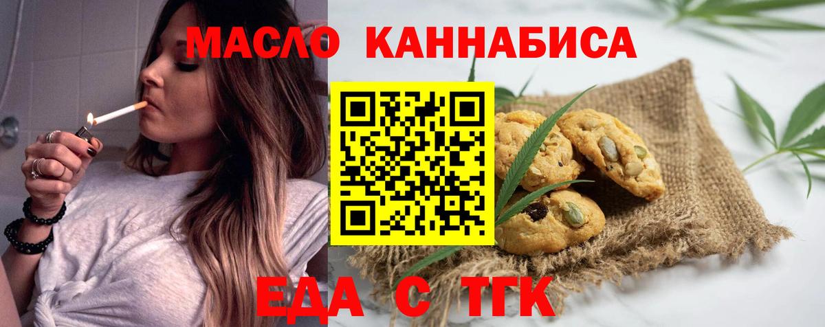 Клинцы  Еда ТГК марихуана  Вход с VPN 