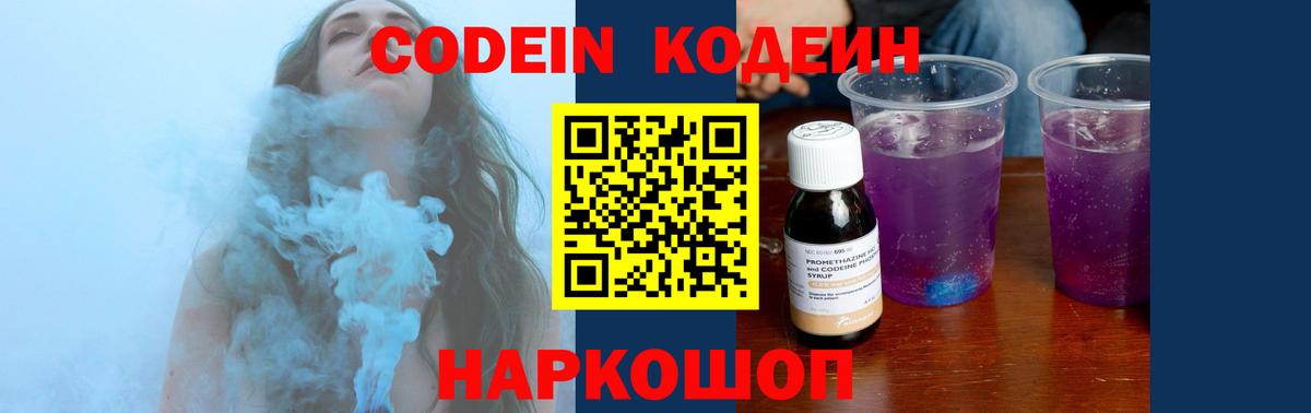 Codein Purple Drank  Кодеин напиток Lean (лин)  Вход с VPN  Клинцы 