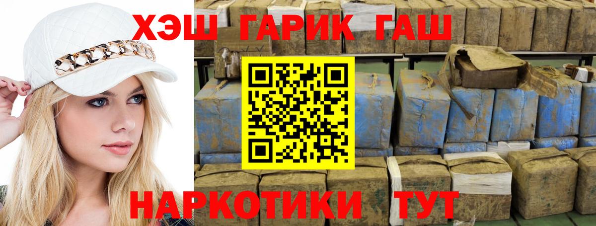 ГАШ хэш  ГАШИШ хэш  Вход с VPN  Клинцы 