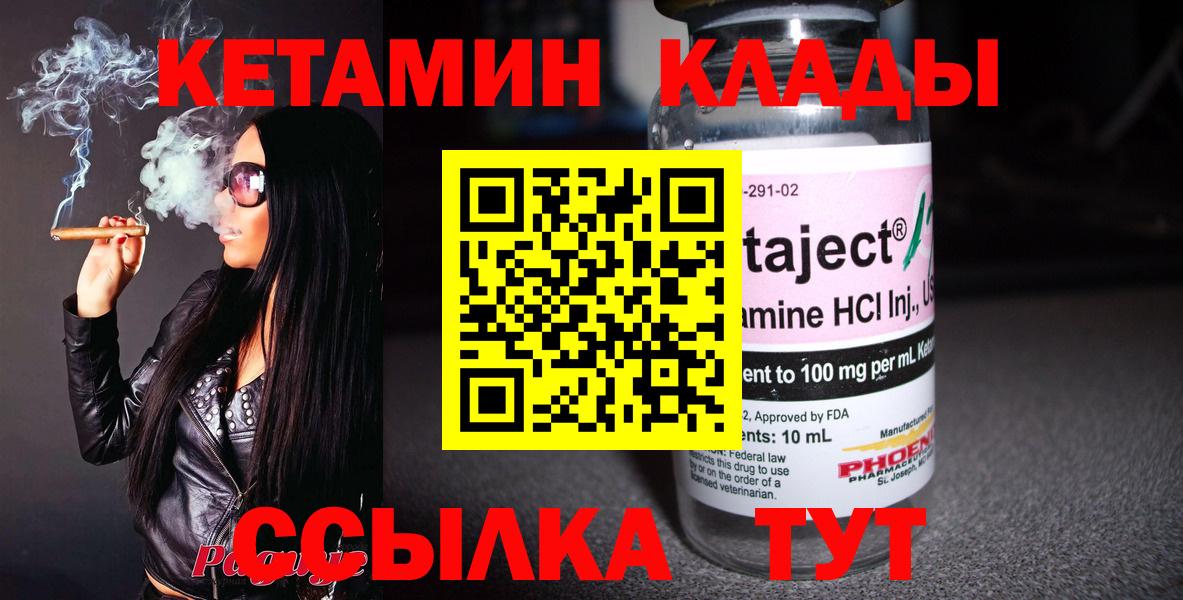КЕТАМИН ketamine Клинцы