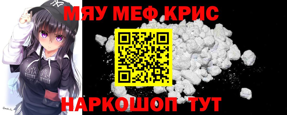 Клинцы  МЯУ-МЯУ мука  МЕФ мука  МЯУ-МЯУ  Вход с VPN  МЕФ 